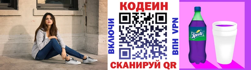 Кодеин Purple Drank  Анапа 
